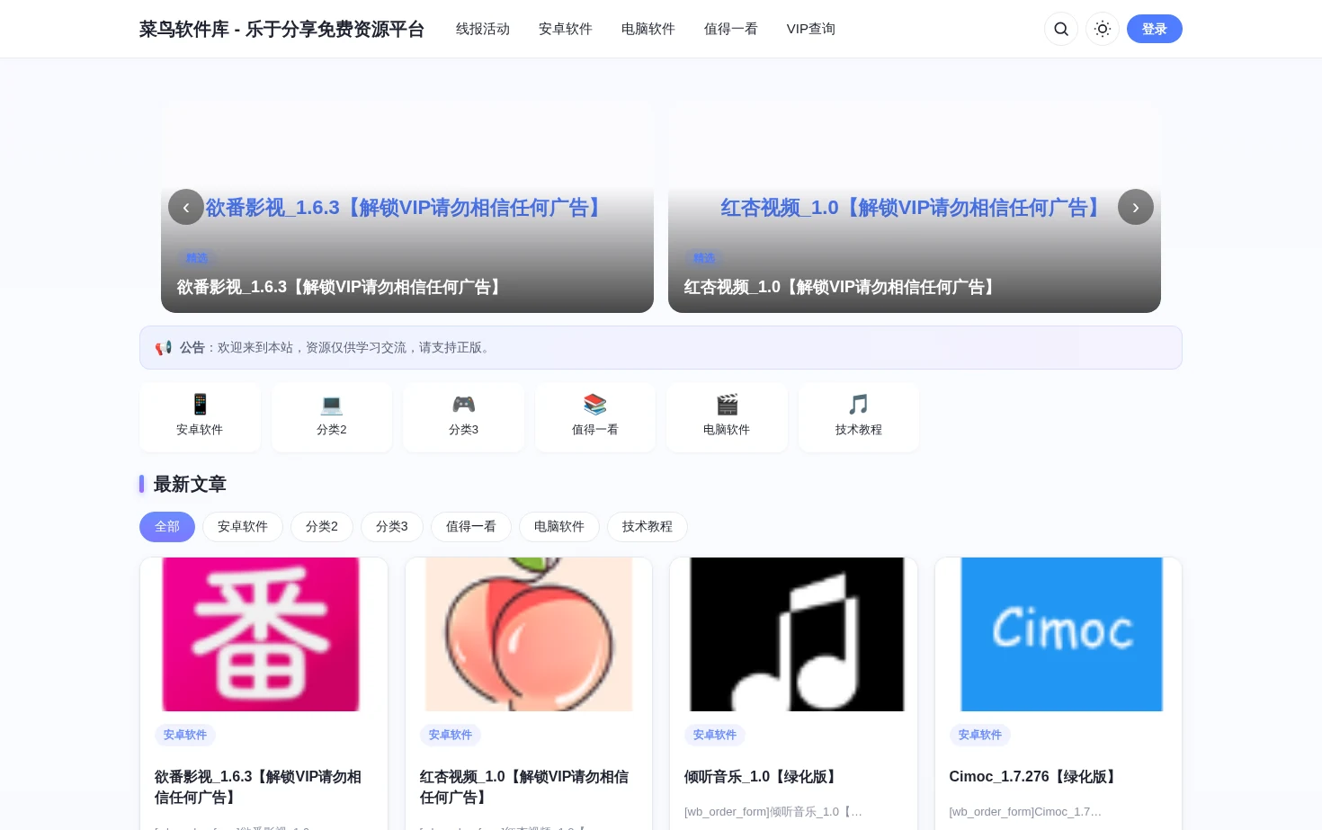 菜鸟软件库 页面快照